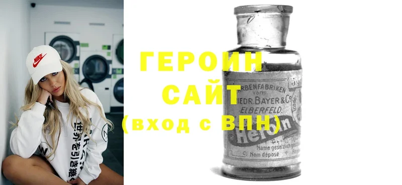 Героин Heroin  Грайворон 